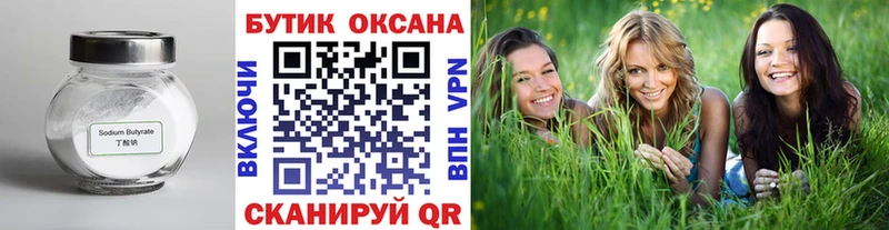 БУТИРАТ бутандиол  Купить  Пролетарск 