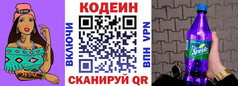 Кодеин Purple Drank  Купить закладки  Пролетарск 
